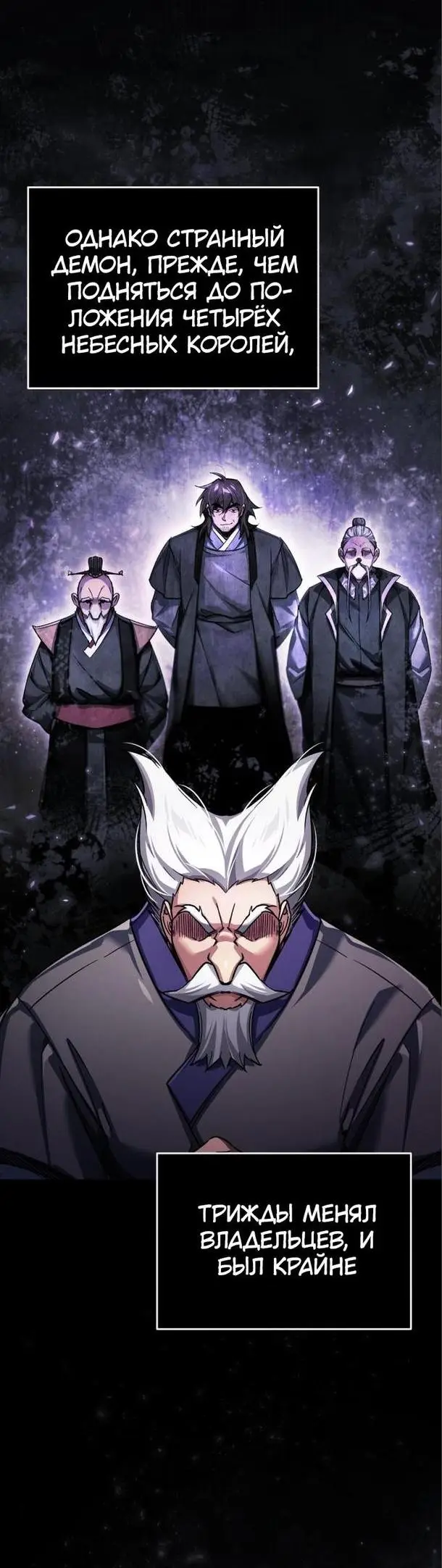 Страница 27 главы 101 манги Реинкарнация тёмного магистра / The Reincarnation of the Dark Master