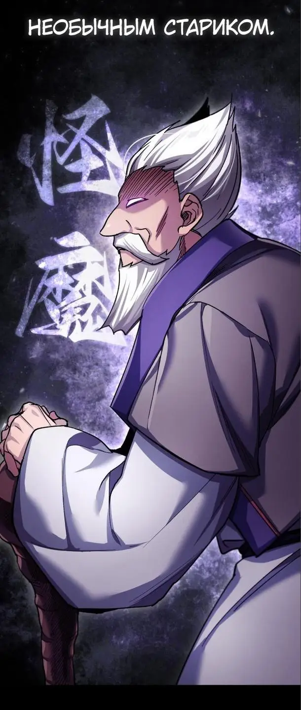 Страница 28 главы 101 манги Реинкарнация тёмного магистра / The Reincarnation of the Dark Master