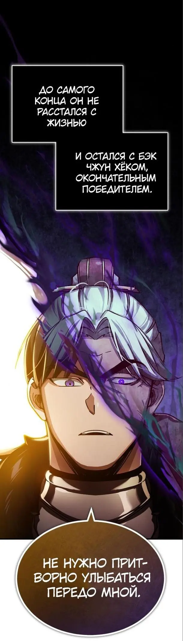 Страница 29 главы 101 манги Реинкарнация тёмного магистра / The Reincarnation of the Dark Master