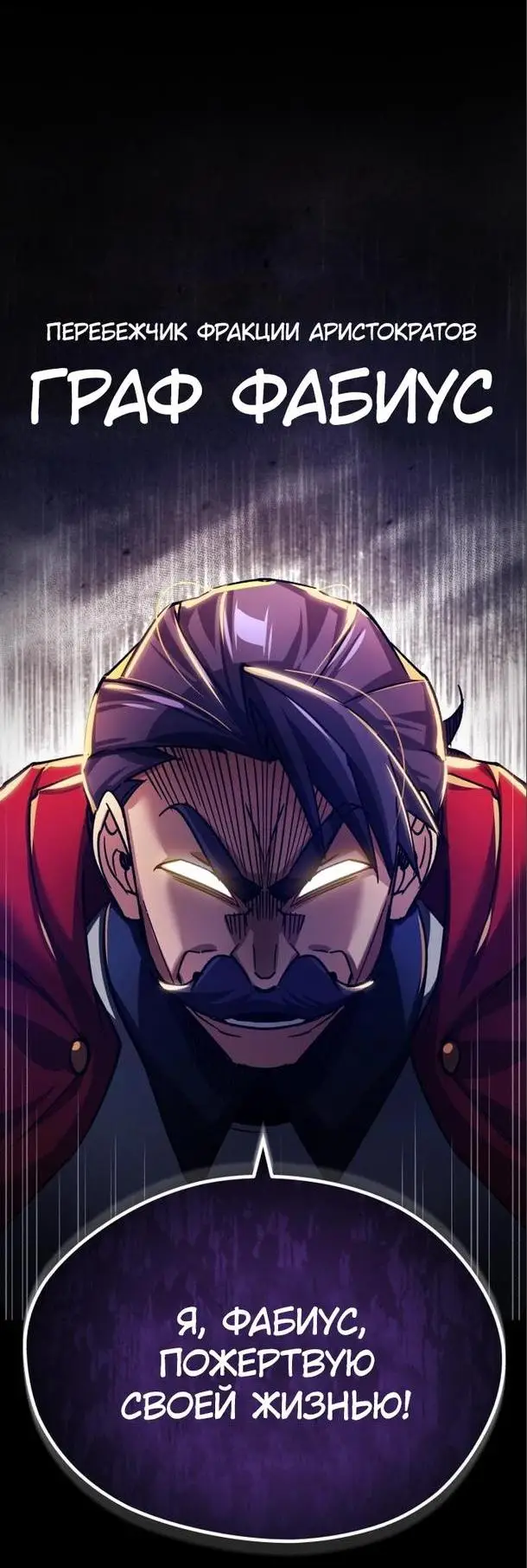 Страница 32 главы 101 манги Реинкарнация тёмного магистра / The Reincarnation of the Dark Master