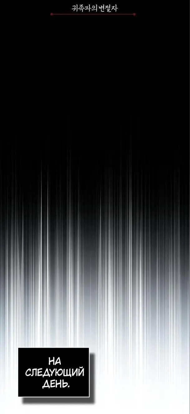 Страница 34 главы 101 манги Реинкарнация тёмного магистра / The Reincarnation of the Dark Master