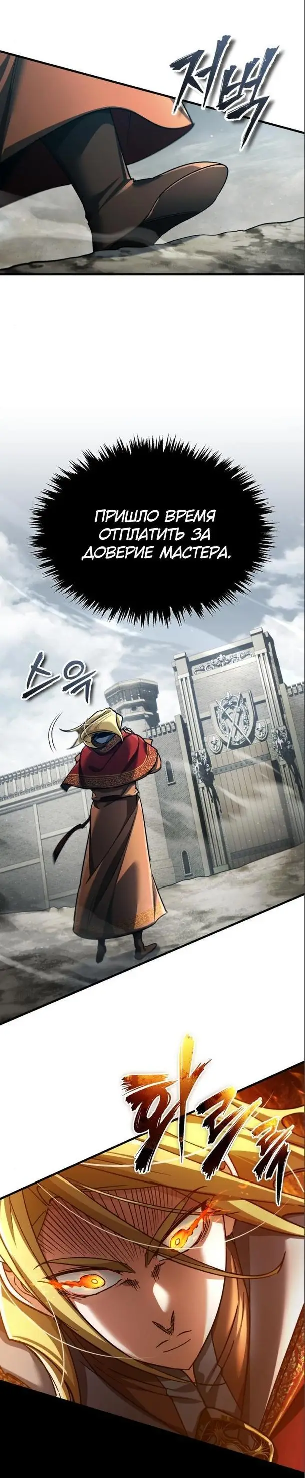 Страница 36 главы 101 манги Реинкарнация тёмного магистра / The Reincarnation of the Dark Master