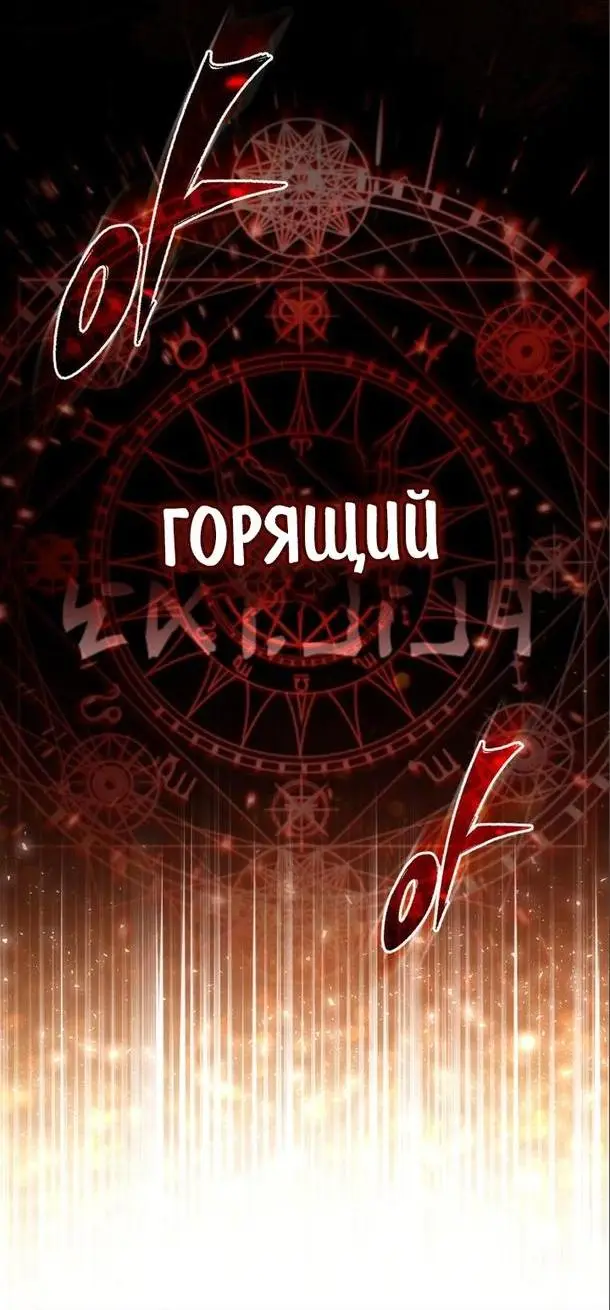 Страница 38 главы 101 манги Реинкарнация тёмного магистра / The Reincarnation of the Dark Master