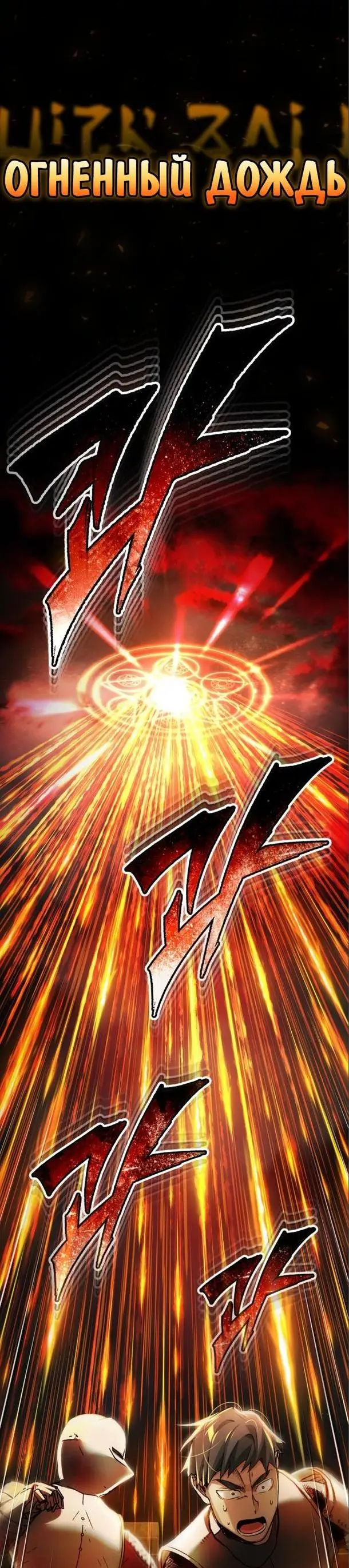 Страница 40 главы 101 манги Реинкарнация тёмного магистра / The Reincarnation of the Dark Master