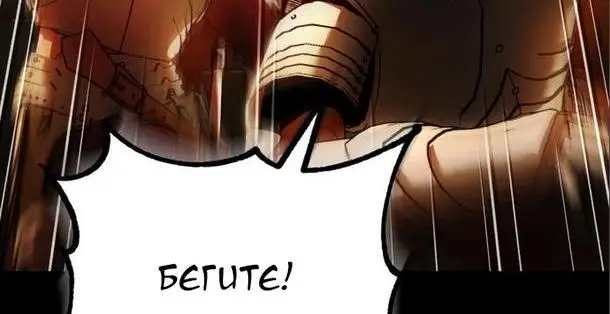 Страница 41 главы 101 манги Реинкарнация тёмного магистра / The Reincarnation of the Dark Master