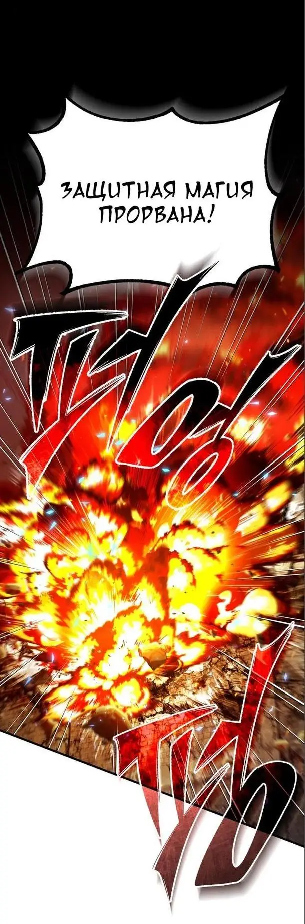 Страница 43 главы 101 манги Реинкарнация тёмного магистра / The Reincarnation of the Dark Master