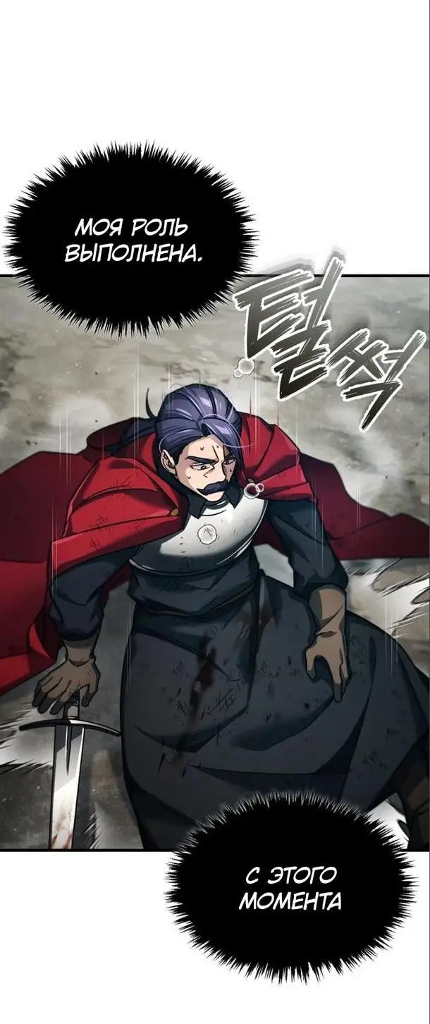 Страница 55 главы 101 манги Реинкарнация тёмного магистра / The Reincarnation of the Dark Master