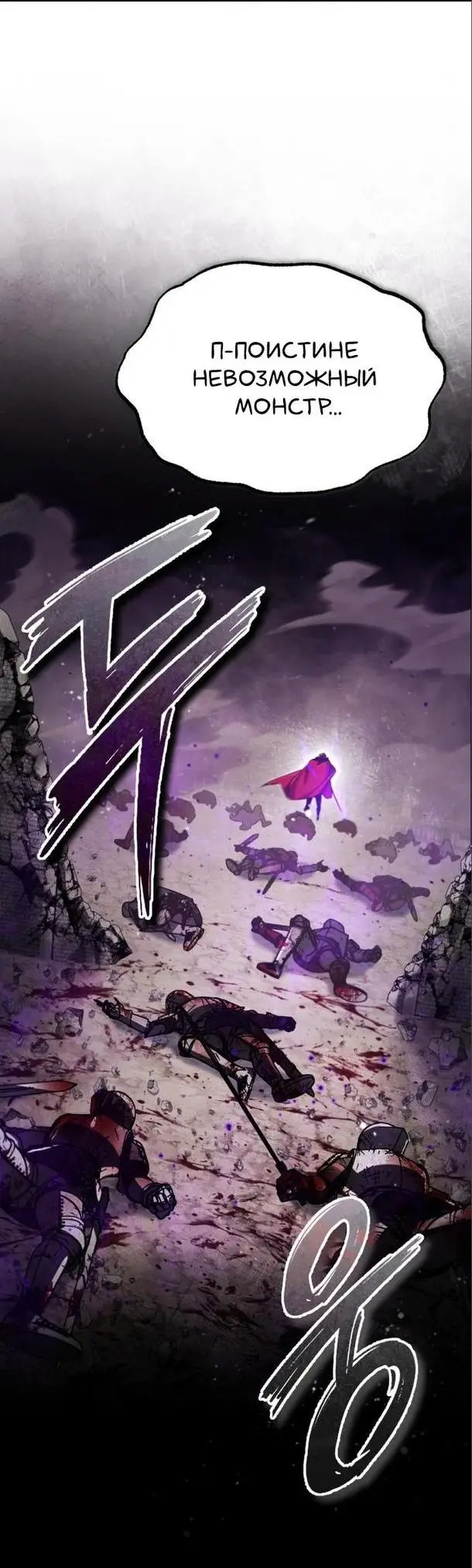 Страница 59 главы 101 манги Реинкарнация тёмного магистра / The Reincarnation of the Dark Master