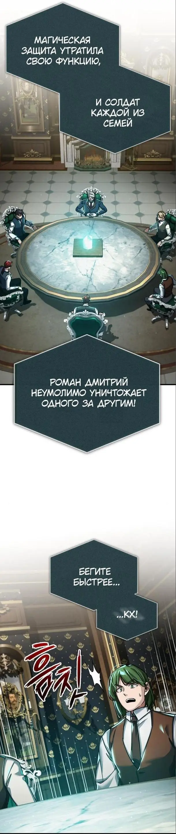 Страница 61 главы 101 манги Реинкарнация тёмного магистра / The Reincarnation of the Dark Master