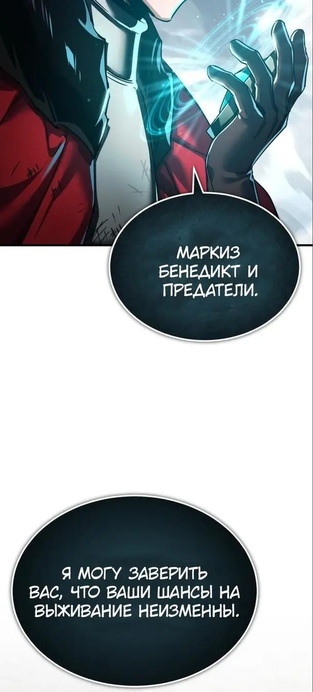 Страница 63 главы 101 манги Реинкарнация тёмного магистра / The Reincarnation of the Dark Master