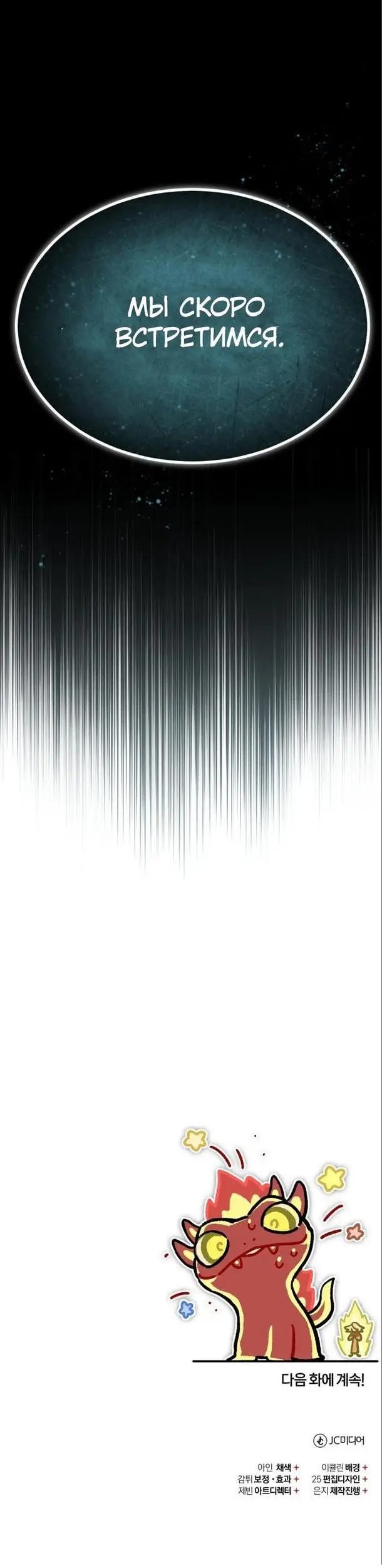 Страница 67 главы 101 манги Реинкарнация тёмного магистра / The Reincarnation of the Dark Master