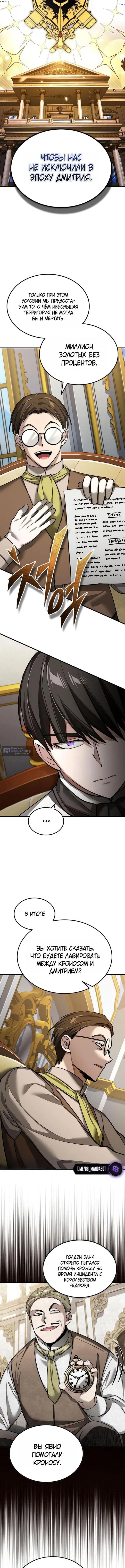 Страница 4 главы 169 манги Реинкарнация тёмного магистра / The Reincarnation of the Dark Master