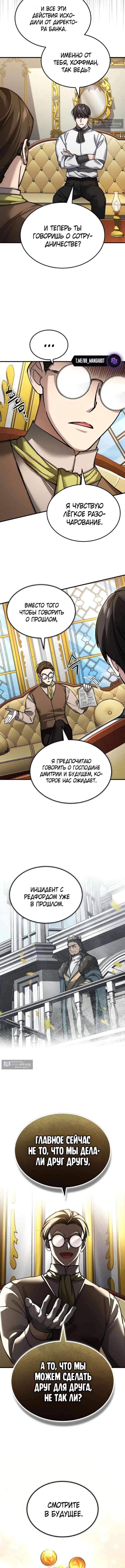 Страница 5 главы 169 манги Реинкарнация тёмного магистра / The Reincarnation of the Dark Master