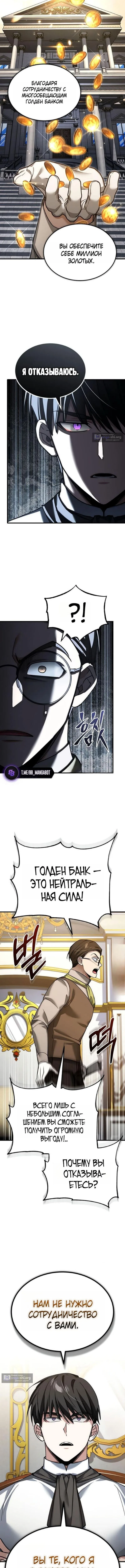 Страница 6 главы 169 манги Реинкарнация тёмного магистра / The Reincarnation of the Dark Master