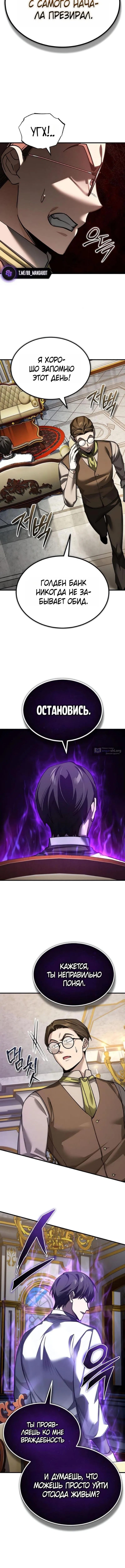 Страница 7 главы 169 манги Реинкарнация тёмного магистра / The Reincarnation of the Dark Master