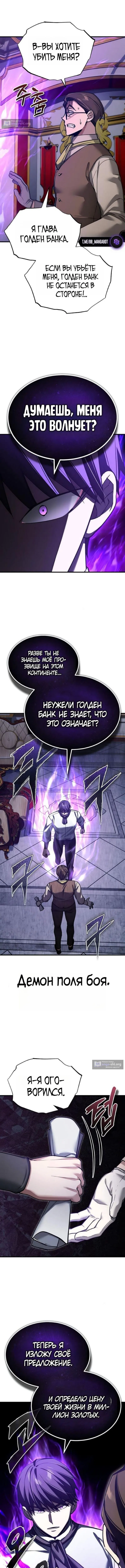 Страница 8 главы 169 манги Реинкарнация тёмного магистра / The Reincarnation of the Dark Master