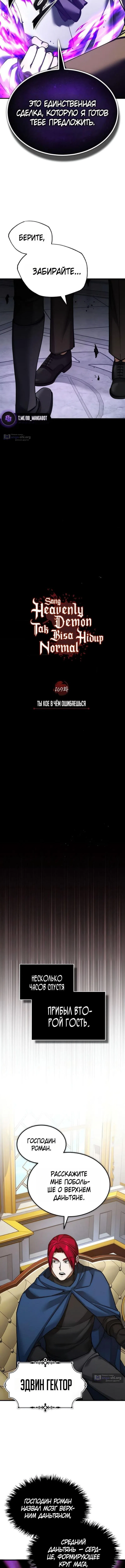 Страница 9 главы 169 манги Реинкарнация тёмного магистра / The Reincarnation of the Dark Master