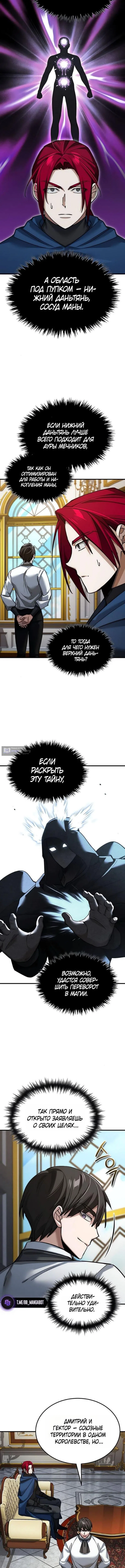 Страница 10 главы 169 манги Реинкарнация тёмного магистра / The Reincarnation of the Dark Master