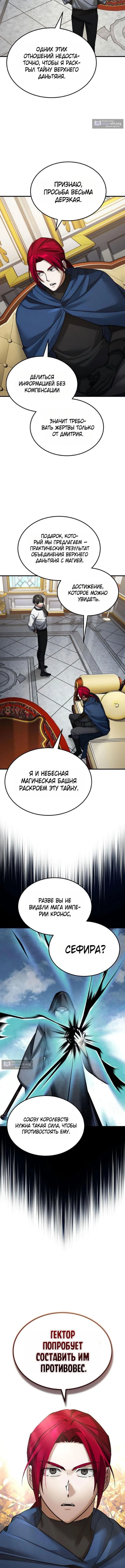 Страница 11 главы 169 манги Реинкарнация тёмного магистра / The Reincarnation of the Dark Master