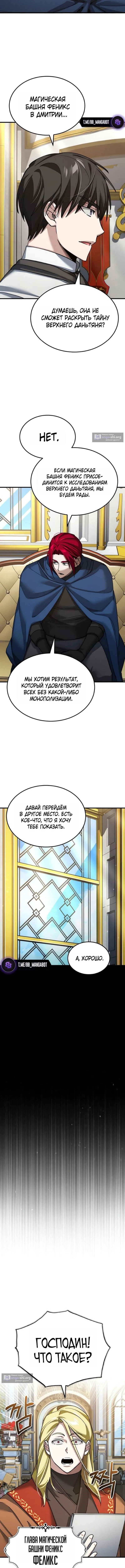 Страница 12 главы 169 манги Реинкарнация тёмного магистра / The Reincarnation of the Dark Master