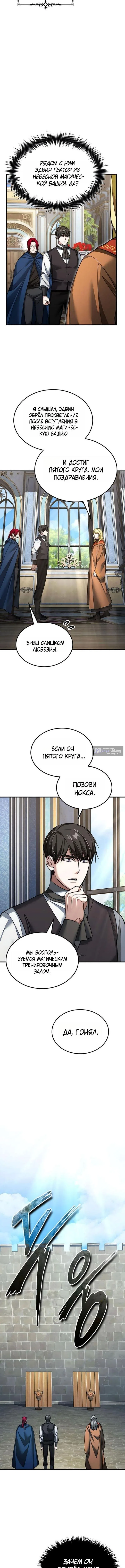 Страница 13 главы 169 манги Реинкарнация тёмного магистра / The Reincarnation of the Dark Master