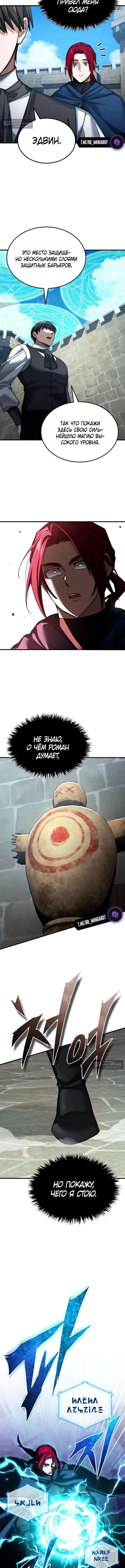 Страница 14 главы 169 манги Реинкарнация тёмного магистра / The Reincarnation of the Dark Master