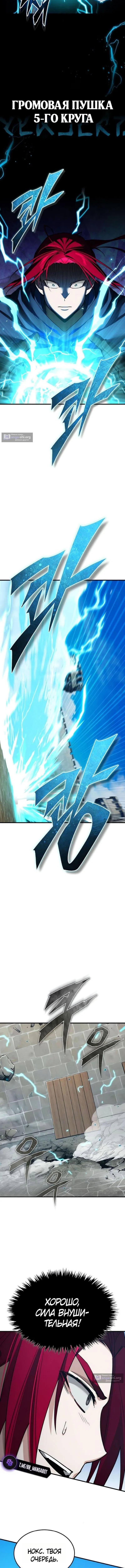 Страница 15 главы 169 манги Реинкарнация тёмного магистра / The Reincarnation of the Dark Master