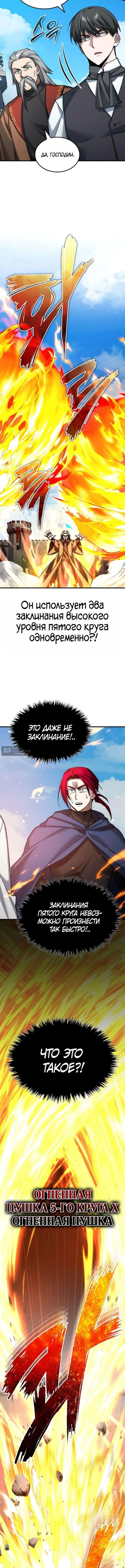 Страница 16 главы 169 манги Реинкарнация тёмного магистра / The Reincarnation of the Dark Master