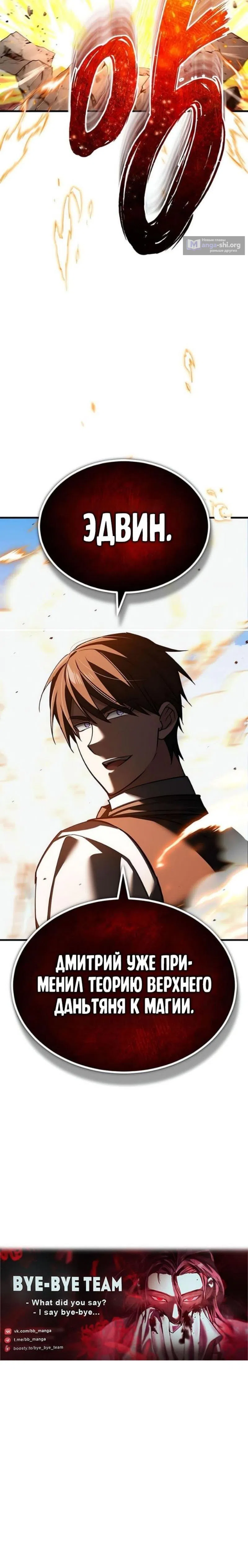 Страница 17 главы 169 манги Реинкарнация тёмного магистра / The Reincarnation of the Dark Master