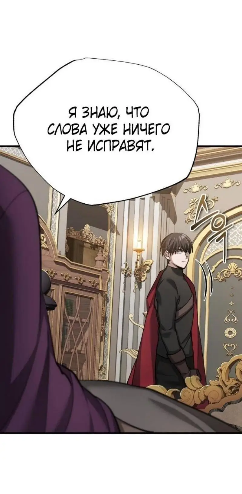 Страница 9 главы 123 манги Реинкарнация тёмного магистра / The Reincarnation of the Dark Master