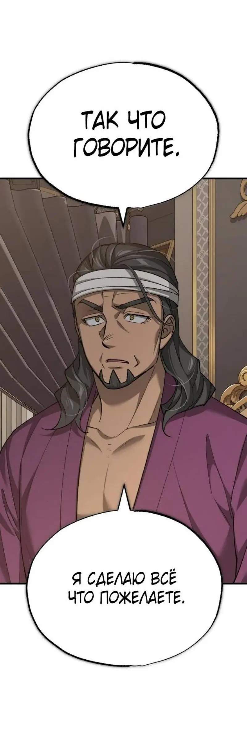 Страница 12 главы 123 манги Реинкарнация тёмного магистра / The Reincarnation of the Dark Master