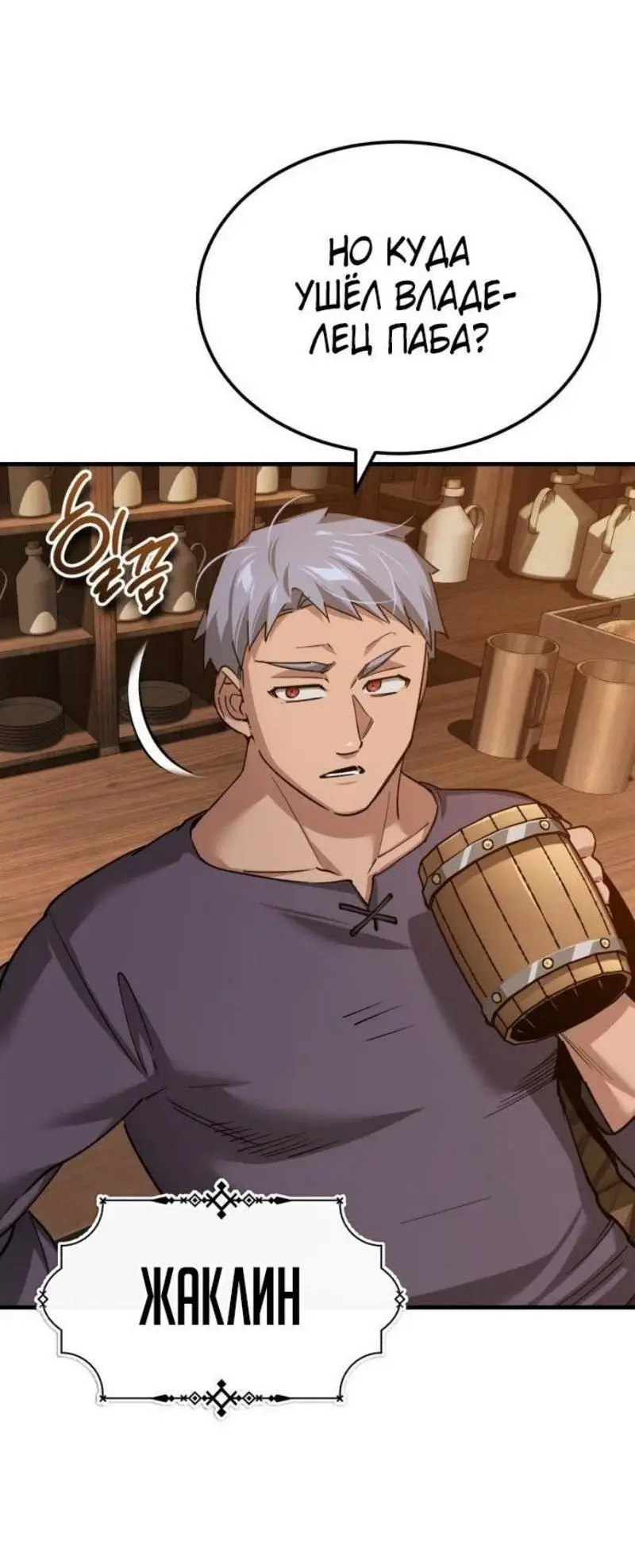 Страница 25 главы 123 манги Реинкарнация тёмного магистра / The Reincarnation of the Dark Master