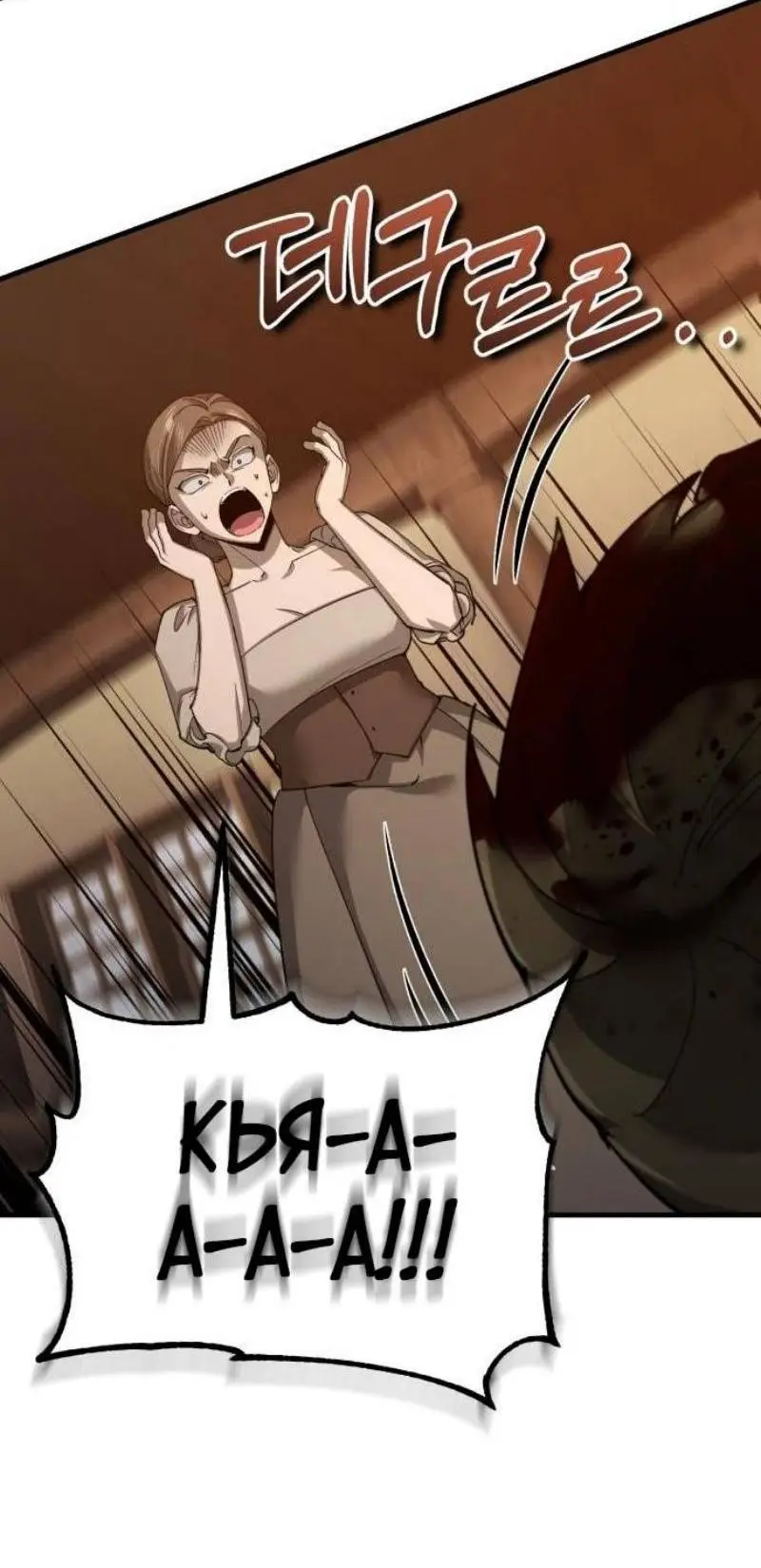Страница 38 главы 123 манги Реинкарнация тёмного магистра / The Reincarnation of the Dark Master