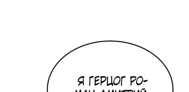 Страница 51 главы 123 манги Реинкарнация тёмного магистра / The Reincarnation of the Dark Master