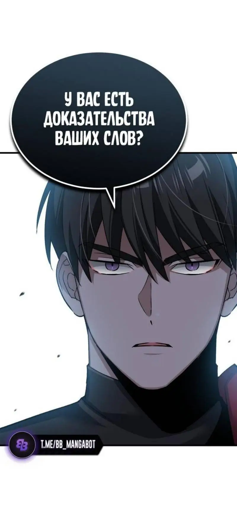 Страница 57 главы 123 манги Реинкарнация тёмного магистра / The Reincarnation of the Dark Master