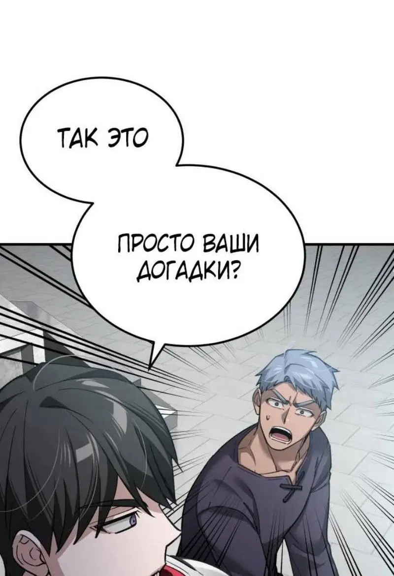 Страница 59 главы 123 манги Реинкарнация тёмного магистра / The Reincarnation of the Dark Master