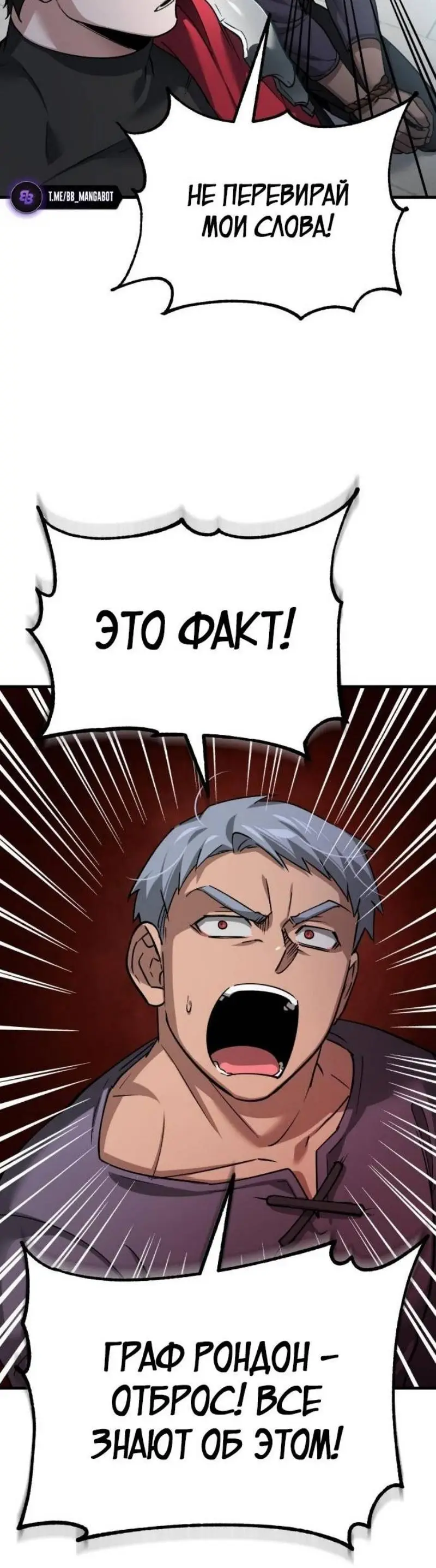 Страница 60 главы 123 манги Реинкарнация тёмного магистра / The Reincarnation of the Dark Master