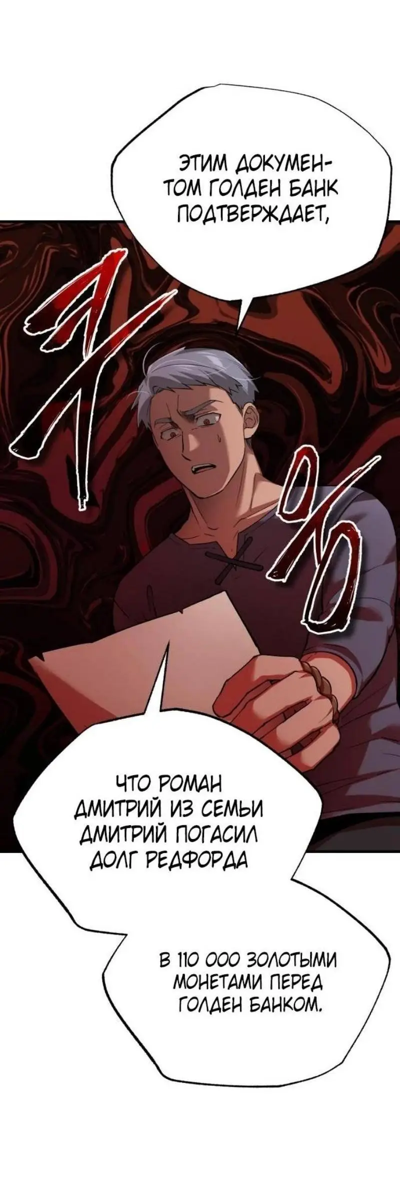 Страница 63 главы 123 манги Реинкарнация тёмного магистра / The Reincarnation of the Dark Master