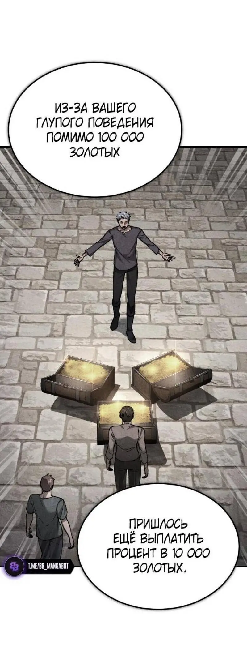 Страница 65 главы 123 манги Реинкарнация тёмного магистра / The Reincarnation of the Dark Master