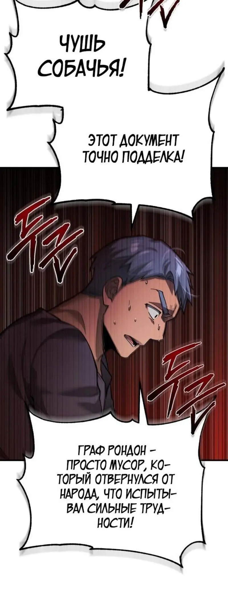 Страница 68 главы 123 манги Реинкарнация тёмного магистра / The Reincarnation of the Dark Master