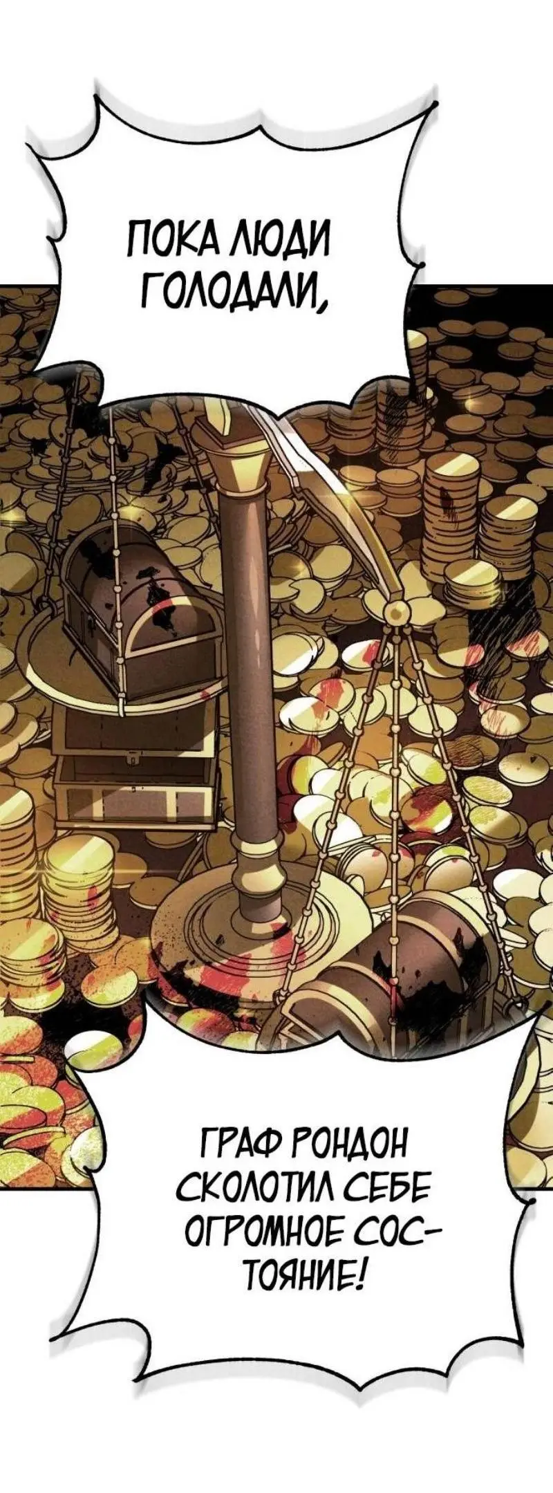 Страница 69 главы 123 манги Реинкарнация тёмного магистра / The Reincarnation of the Dark Master