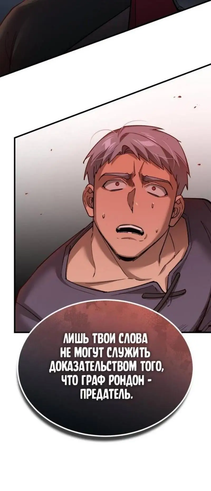 Страница 72 главы 123 манги Реинкарнация тёмного магистра / The Reincarnation of the Dark Master