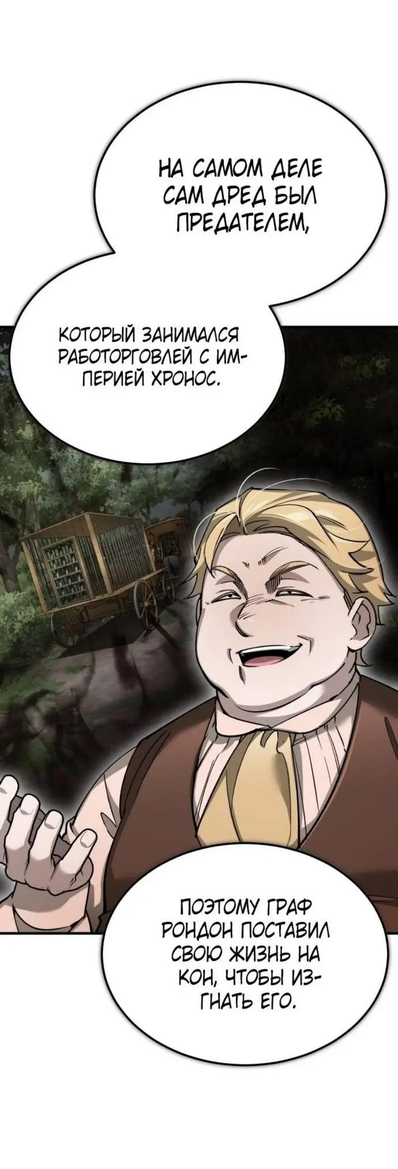 Страница 74 главы 123 манги Реинкарнация тёмного магистра / The Reincarnation of the Dark Master