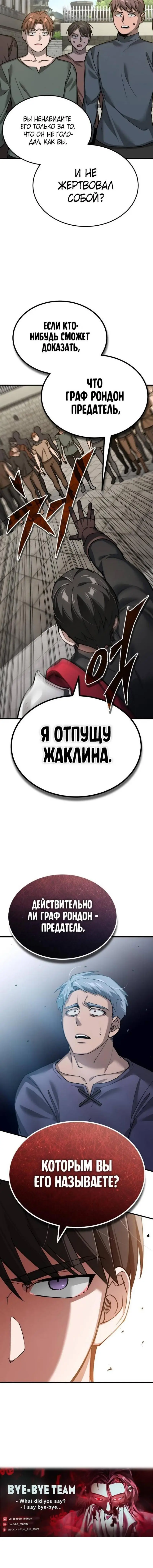 Страница 76 главы 123 манги Реинкарнация тёмного магистра / The Reincarnation of the Dark Master