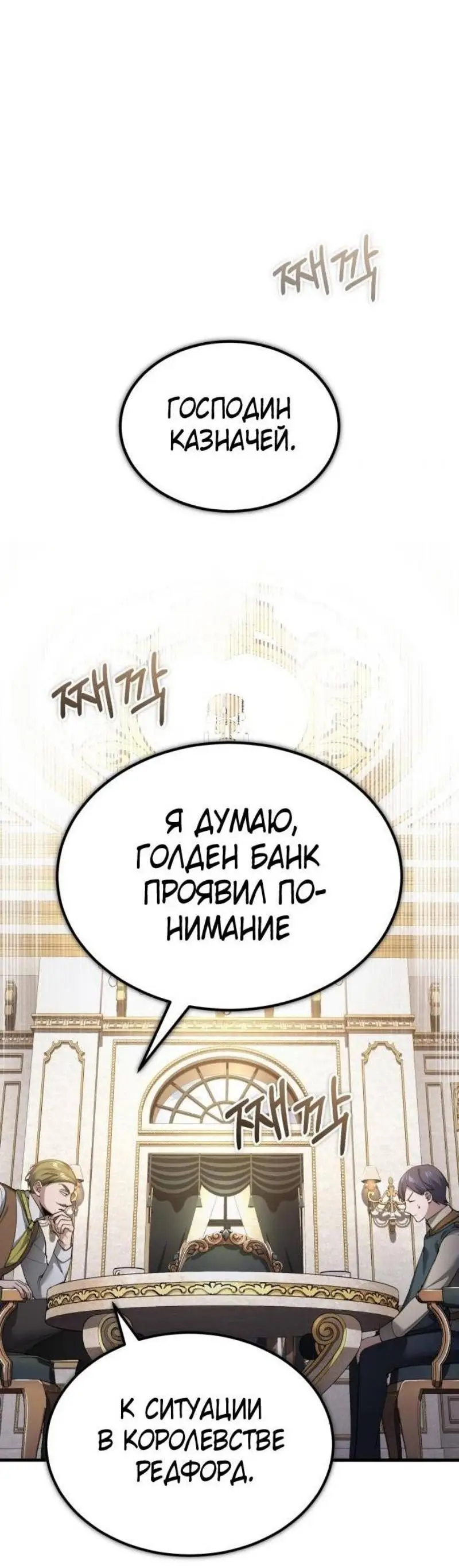 Страница 15 главы 122 манги Реинкарнация тёмного магистра / The Reincarnation of the Dark Master