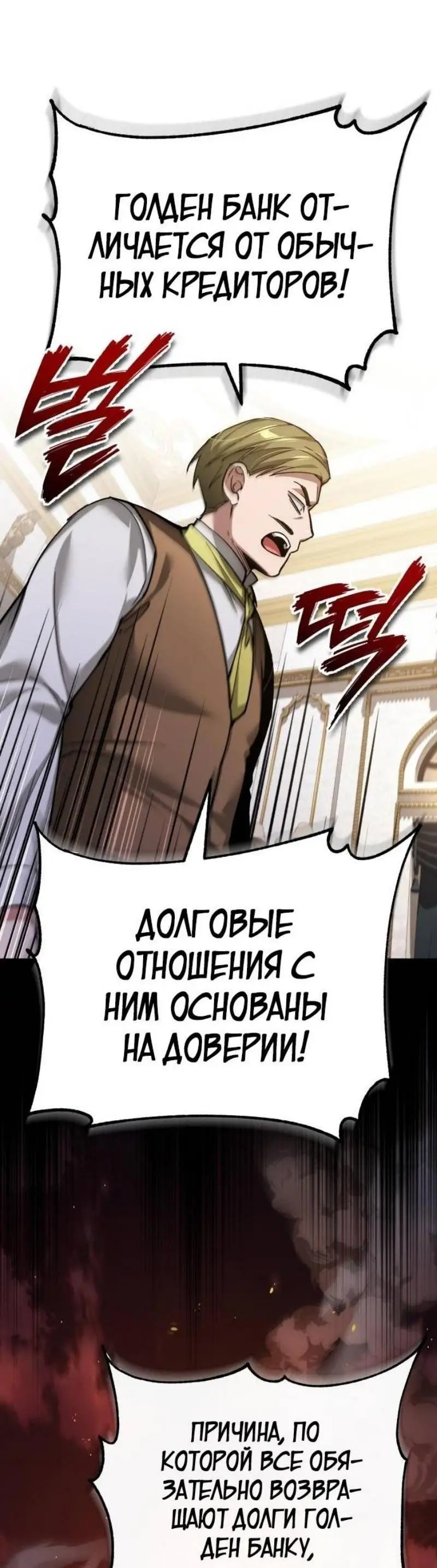 Страница 49 главы 122 манги Реинкарнация тёмного магистра / The Reincarnation of the Dark Master