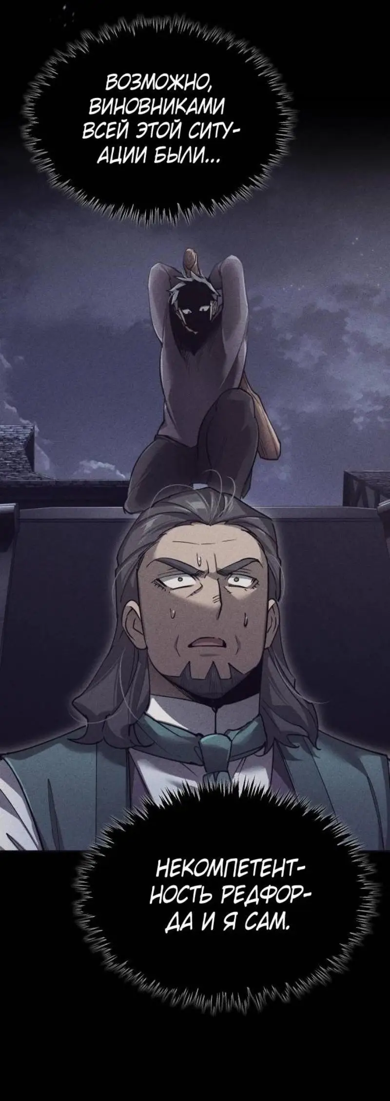 Страница 76 главы 122 манги Реинкарнация тёмного магистра / The Reincarnation of the Dark Master