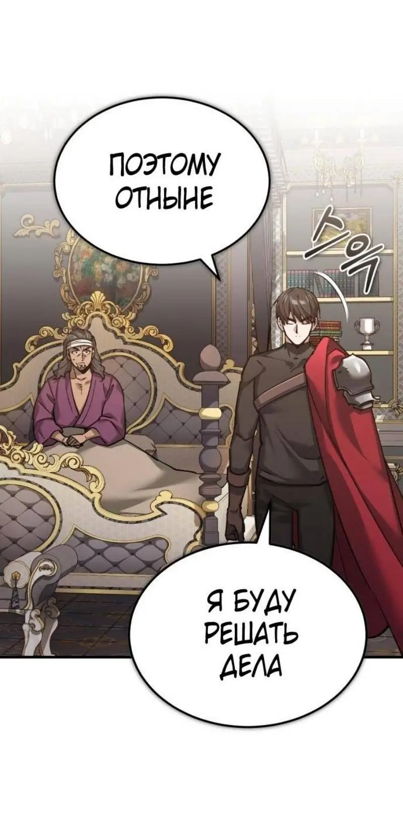 Страница 78 главы 122 манги Реинкарнация тёмного магистра / The Reincarnation of the Dark Master