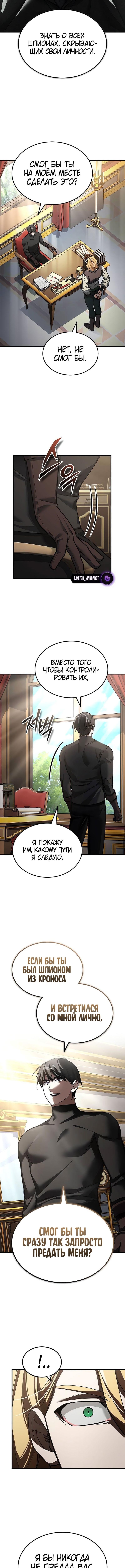 Страница 11 главы 164 манги Реинкарнация тёмного магистра / The Reincarnation of the Dark Master
