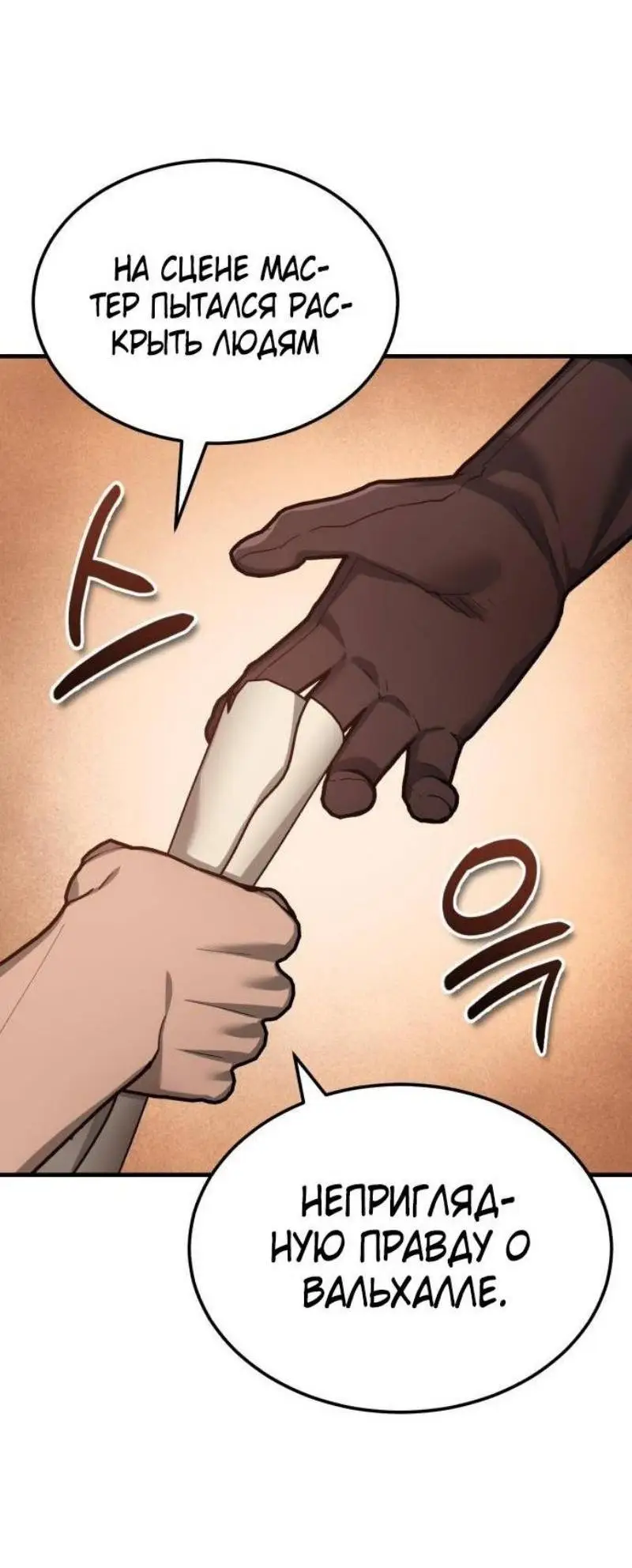 Страница 4 главы 130 манги Реинкарнация тёмного магистра / The Reincarnation of the Dark Master